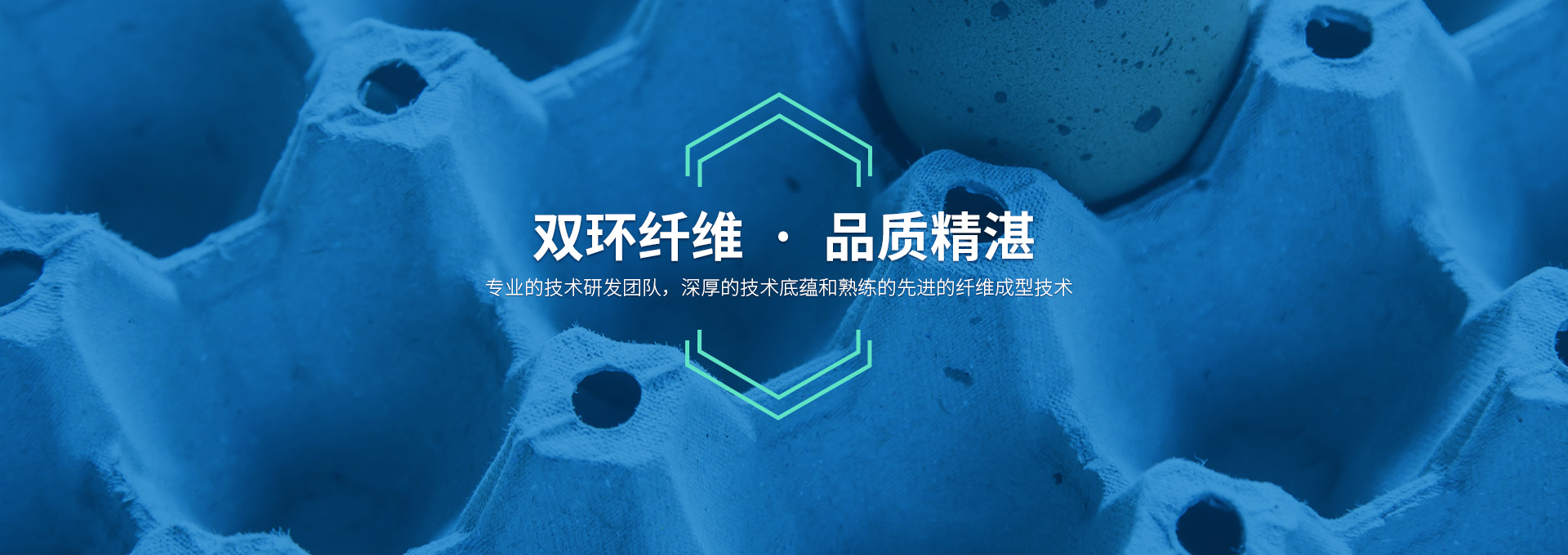 雙環(huán)纖維成型機(jī)械，造工精湛，服務(wù)有承諾